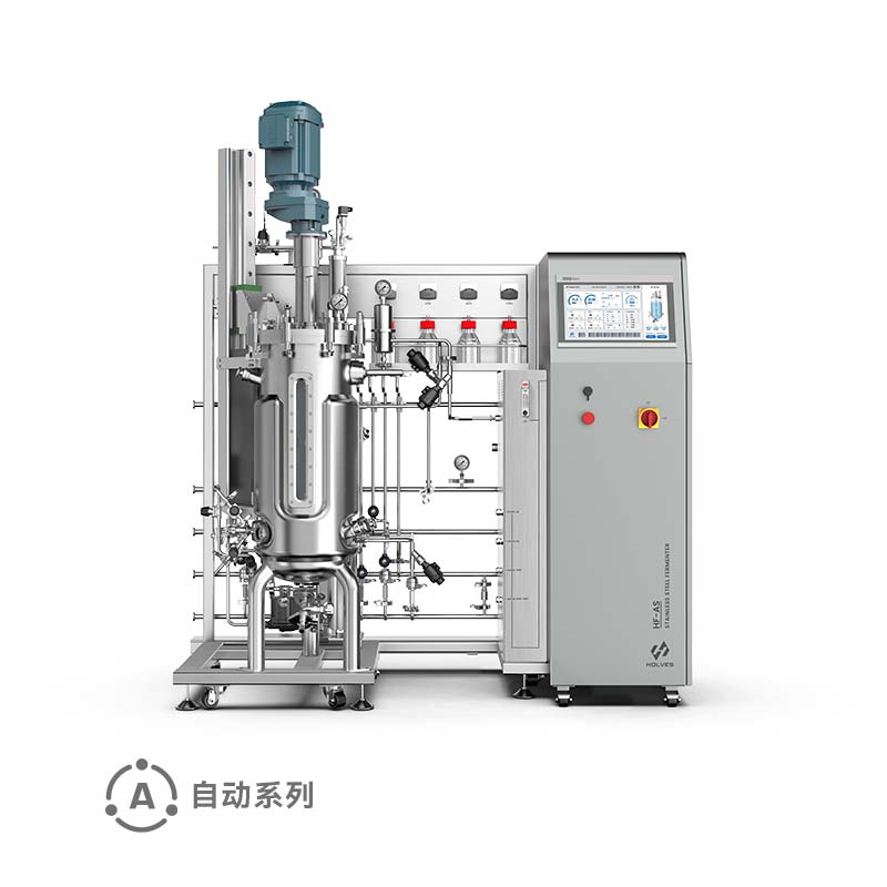 HF-AS自動系列不銹鋼發(fā)酵罐